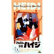 アルプスの少女ハイジ 5