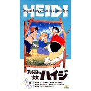 アルプスの少女ハイジ 9