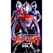 ウルトラマンダイナ 1