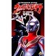 ウルトラマンダイナ 2