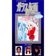 ガラスの仮面 Vol.4