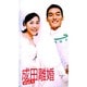 成田離婚 Vol.1