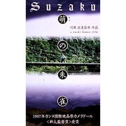 萌の朱雀