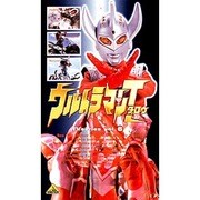 ウルトラマンタロウ 6