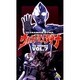 ウルトラマンダイナ 7