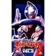 ウルトラマンダイナ 8