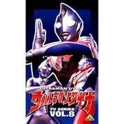 ウルトラマンダイナ 8
