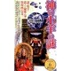 神々の足跡6「神の子羊の謎」