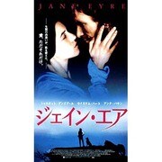 ジェイン・エア