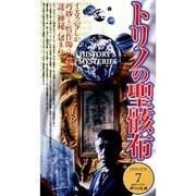 神々の足跡7「トリノの聖骸市」