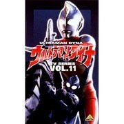 ウルトラマンダイナ 11