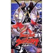 ウルトラマンティガ&ウルトラマンダイナ