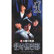 新・木曜の怪談・学校の七不思議1