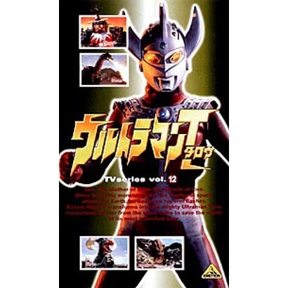 ウルトラマンタロウ 12