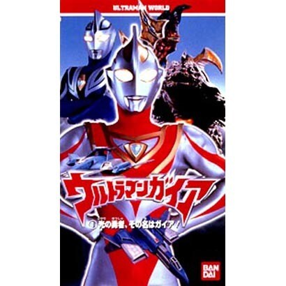 ウルトラマンワールド/ウルトラマンガイア～光の勇者、その名はガイア