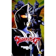 ウルトラマンガイア 4