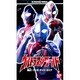 ウルトラマンワールド/独占!ティガ・ダイナ・ガイア