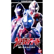 ウルトラマンワールド/独占!ティガ・ダイナ・ガイア