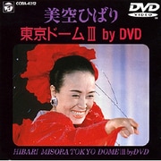 美空ひばり 東京ドームⅢ by DVD