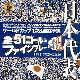 日本代表フランスワールドカップ予選 [DVD]