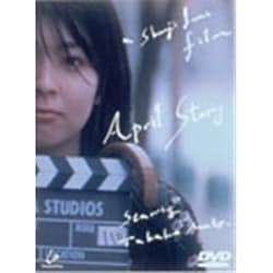 四月物語 [DVD]