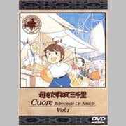 母をたずねて三千里 1