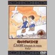 母をたずねて三千里 2