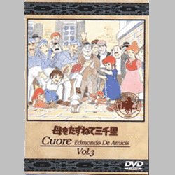 母をたずねて三千里 3 [DVD]