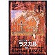 あらいぐまラスカル 2 [DVD]