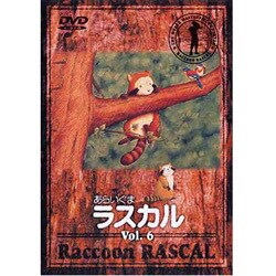 あらいぐまラスカル 6