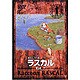 あらいぐまラスカル 7 [DVD]