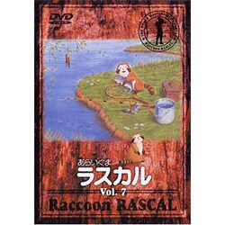 あらいぐまラスカル 7 [DVD]