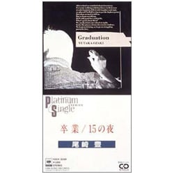尾崎豊／卒業/15の夜