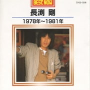 BEST NOW 長渕剛 1978年～1981年