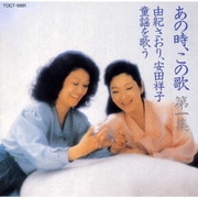 あの時,この歌