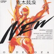 鬼太鼓座 NEW