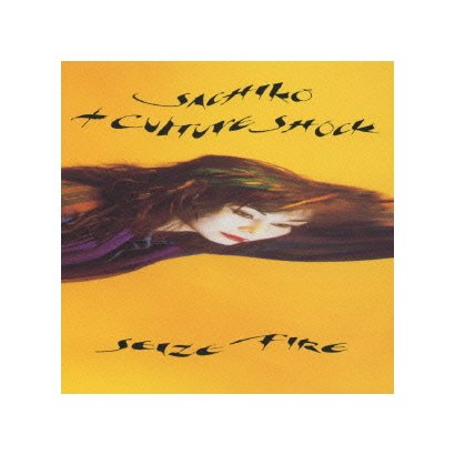 金延幸子／シーズ・ファイヤ