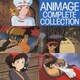 アニメージュ・コンプリート・コレクション
