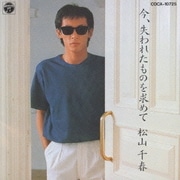 今、失われたものを求めて