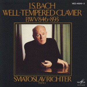 スヴャトスラフ・リヒテル／J.S.バッハ「平均律クラヴィーア曲集全巻」 BWV846～893
