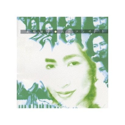 矢野顕子／出前コンサート