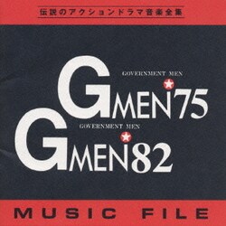 Gメン'75&Gメン'82ミュージックファイル