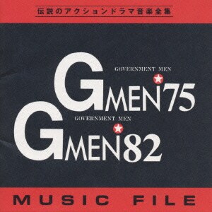 Gメン'75&Gメン'82ミュージックファイル