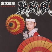 戦颱風