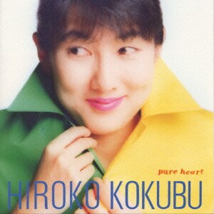 国府弘子／ピュア・ハート