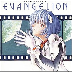 鷺巣詩郎／NEON GENESIS EVANGELION Ⅱ