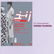 「ユーリ」オリジナル・サウンドトラック