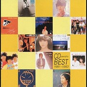 1981～1983 CD選書ベスト