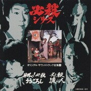 翔べ!必殺うらごろし/必殺渡し人