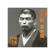 柳家小三治 8
